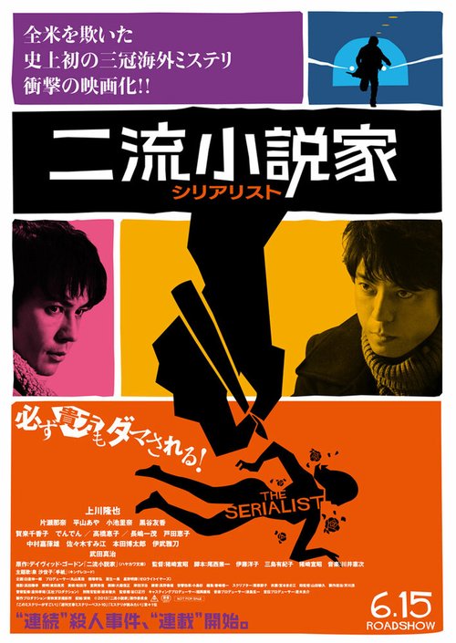 Обложка (Постер) Сериалист / Niryu shosetsuka (2013) HDRip Обложка (Постер) Сериалист / Niryu shosetsuka (2013) HDRip
