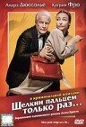 Обложка (Постер) Щелкни пальцем только раз... / Mon petit doigt m'a dit... (2005) HDRip