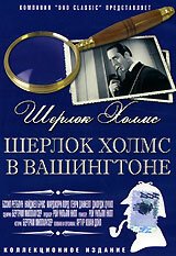 Обложка (Постер) Шерлок Холмс в Вашингтоне / Sherlock Holmes in Washington (1942) SATRip Обложка (Постер) Шерлок Холмс в Вашингтоне / Sherlock Holmes in Washington (1942) SATRip