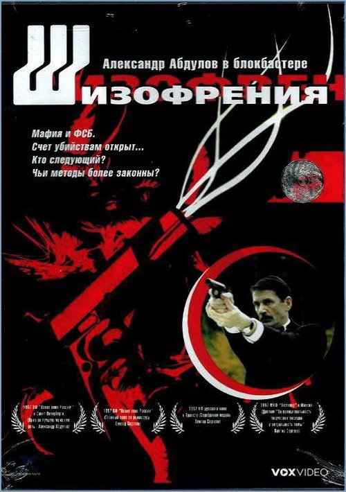Обложка (Постер) Шизофрения (1997) HDRip Обложка (Постер) Шизофрения (1997) HDRip