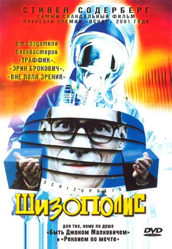 Обложка (Постер) Шизополис / Schizopolis (1996) HDRip Обложка (Постер) Шизополис / Schizopolis (1996) HDRip