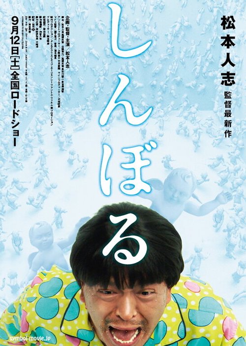 Обложка (Постер) Символ / Shinboru (2009) HDRip Обложка (Постер) Символ / Shinboru (2009) HDRip