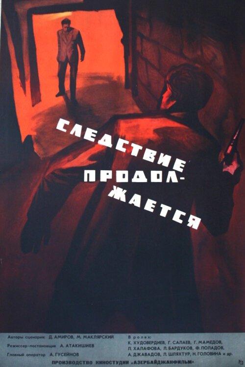 Обложка (Постер) Следствие продолжается (1966) SATRip Обложка (Постер) Следствие продолжается (1966) SATRip