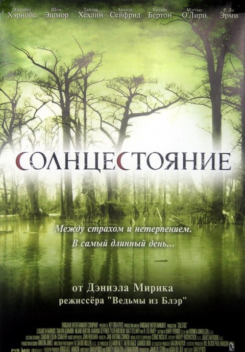 Обложка (Постер) Солнцестояние / Solstice (2007) HDRip Обложка (Постер) Солнцестояние / Solstice (2007) HDRip