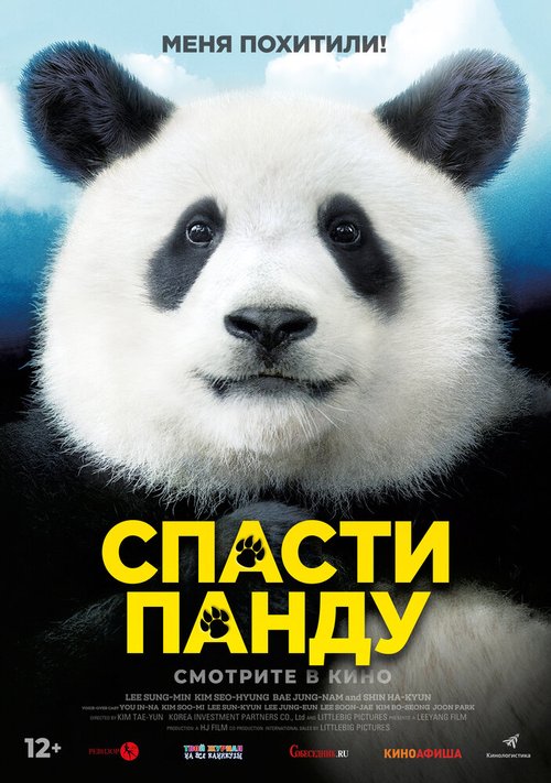 Обложка (Постер) Спасти панду / Miseuteo Ju: sarajin VIP (2020) HDRip
