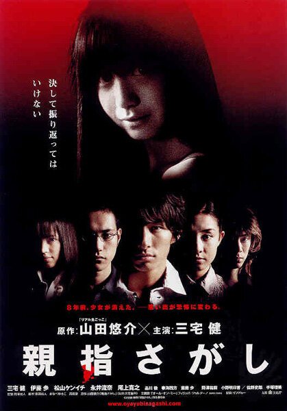 Обложка (Постер) Спроси у беспалого / Oyayubi sagashi (2006) HDRip Обложка (Постер) Спроси у беспалого / Oyayubi sagashi (2006) HDRip