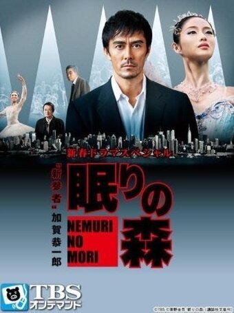 Обложка (Постер) Спящий лес / Nemuri no mori (2014) HDRip Обложка (Постер) Спящий лес / Nemuri no mori (2014) HDRip