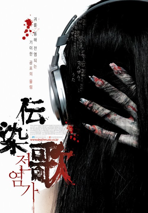 Обложка (Постер) Суицидальная песня / Densen uta (2007) HDRip Обложка (Постер) Суицидальная песня / Densen uta (2007) HDRip
