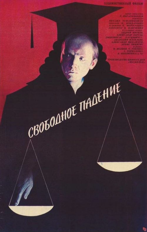 Обложка (Постер) Свободное падение (1987) SATRip Обложка (Постер) Свободное падение (1987) SATRip