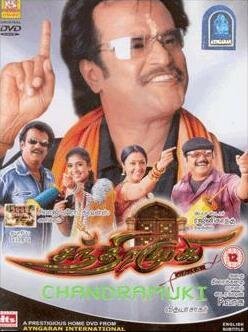 Обложка (Постер) Таинственная гостья / Chandramukhi (2005) HDRip Обложка (Постер) Таинственная гостья / Chandramukhi (2005) HDRip