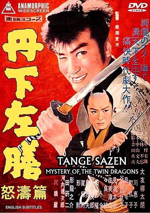 Обложка (Постер) Тангэ Садзэн и тайна близнецов-драконов / Tange Sazen doto-hen (1959) SATRip