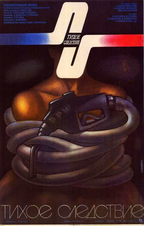 Обложка (Постер) Тихое следствие (1986) SATRip Обложка (Постер) Тихое следствие (1986) SATRip