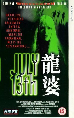 Обложка (Постер) Тринадцатое июля / Chat yuet sap saam: Lung Poh (1996) HDRip Обложка (Постер) Тринадцатое июля / Chat yuet sap saam: Lung Poh (1996) HDRip