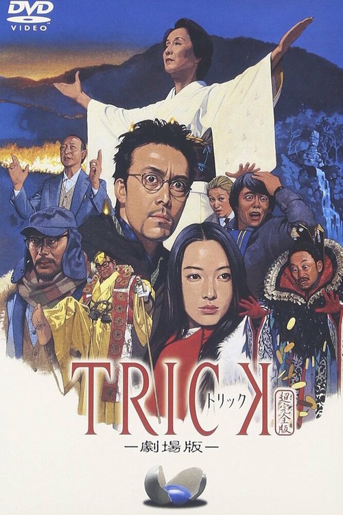 Обложка (Постер) Трюк: Фильм / Trick: The Movie (2002) HDRip Обложка (Постер) Трюк: Фильм / Trick: The Movie (2002) HDRip
