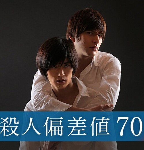 Обложка (Постер) Убийство: Стандартный счет 70 / Satsujin Hensachi 70 (2014) Обложка (Постер) Убийство: Стандартный счет 70 / Satsujin Hensachi 70 (2014)