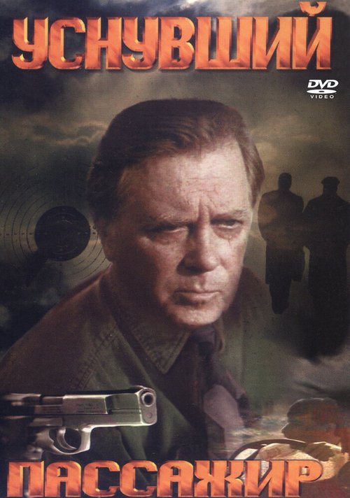 Обложка (Постер) Уснувший пассажир (1993) HDRip Обложка (Постер) Уснувший пассажир (1993) HDRip