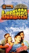 Обложка (Постер) В поисках потерявшейся принцессы / Clubhouse Detectives in Search of a Lost Princess (2002) HDRip Обложка (Постер) В поисках потерявшейся принцессы / Clubhouse Detectives in Search of a Lost Princess (2002) HDRip