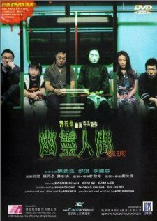 Обложка (Постер) В постели с мертвецами / Cham bin hung leng (2002) HDRip Обложка (Постер) В постели с мертвецами / Cham bin hung leng (2002) HDRip