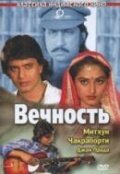 Обложка (Постер) Вечность / Muddat (1986) SATRip Обложка (Постер) Вечность / Muddat (1986) SATRip