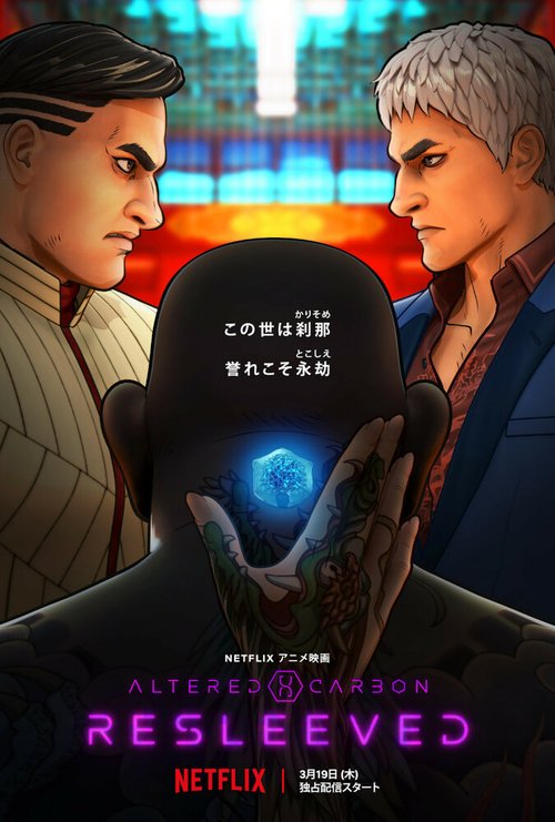 Обложка (Постер) Видоизменённый углерод: Новая оболочка / Altered Carbon: Resleeved (2020) HDRip Обложка (Постер) Видоизменённый углерод: Новая оболочка / Altered Carbon: Resleeved (2020) HDRip