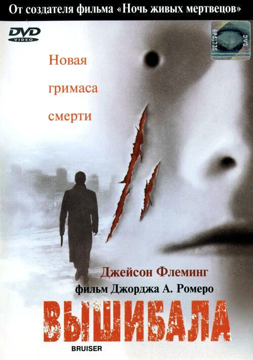 Обложка (Постер) Вышибала / Bruiser (2000) HDRip Обложка (Постер) Вышибала / Bruiser (2000) HDRip