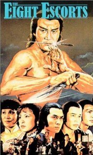 Обложка (Постер) Восемь стражей / Ba jue (1980) SATRip Обложка (Постер) Восемь стражей / Ba jue (1980) SATRip