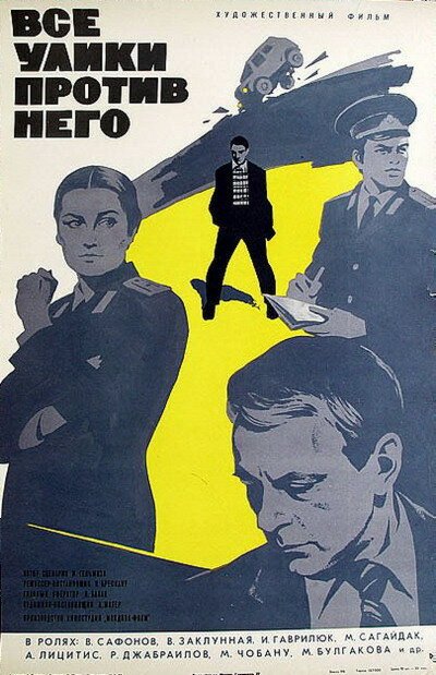Обложка (Постер) Все улики против него (1974) SATRip Обложка (Постер) Все улики против него (1974) SATRip