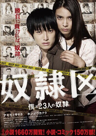 Обложка (Постер) Я и 23 раба / Doreiku: Boku to 23-nin no dorei (2014) HDRip Обложка (Постер) Я и 23 раба / Doreiku: Boku to 23-nin no dorei (2014) HDRip