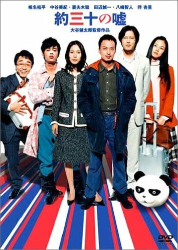 Обложка Yaku san-jû no uso (2004) 