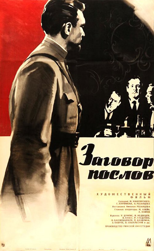 Обложка (Постер) Заговор послов (1966) SATRip Обложка (Постер) Заговор послов (1966) SATRip