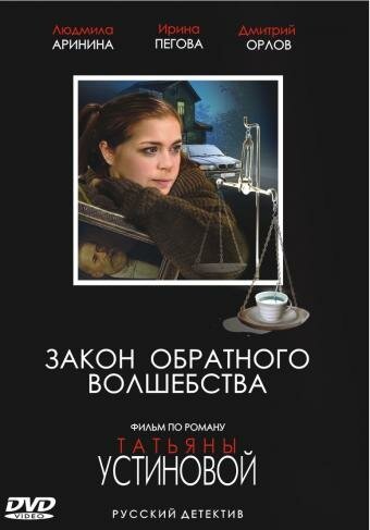 Обложка (Постер) Закон обратного волшебства (2010) HDRip Обложка (Постер) Закон обратного волшебства (2010) HDRip