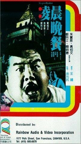 Обложка (Постер) Завтрак вампира / Ling chen wan can (1987) SATRip Обложка (Постер) Завтрак вампира / Ling chen wan can (1987) SATRip