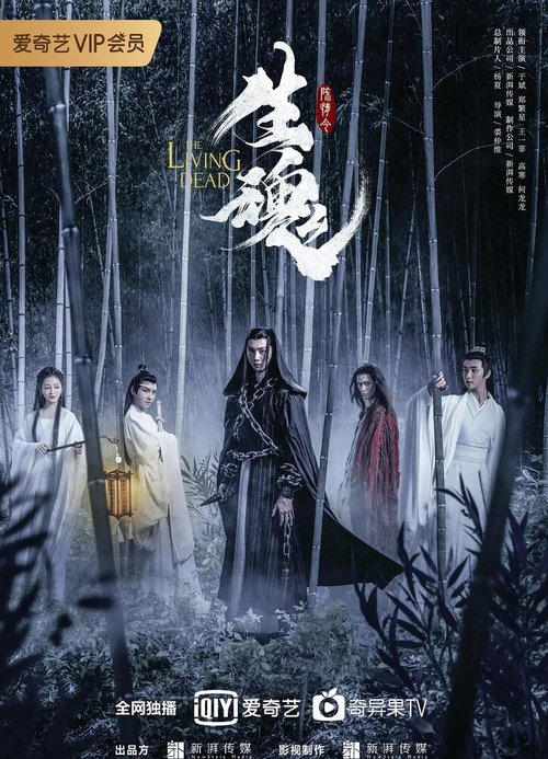 Обложка (Постер) Живая душа / Chen qing ling zhi sheng hun (2019) HDRip Обложка (Постер) Живая душа / Chen qing ling zhi sheng hun (2019) HDRip