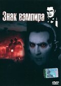 Обложка (Постер) Знак вампира / Mark of the Vampire (1935) SATRip
