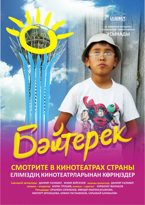 Обложка (Постер) Байтерек / Bayterek (2009) HDRip
