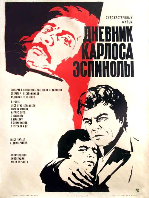 Обложка Дневник Карлоса Эспинолы (1976) 