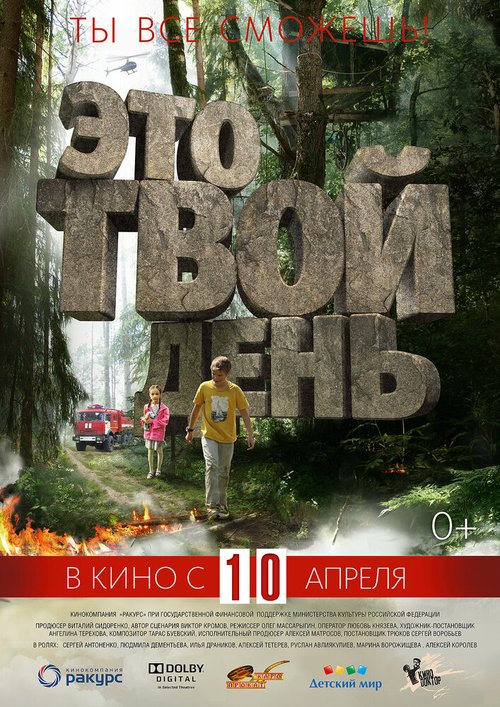 Обложка (Постер) Это твой день (2013) 