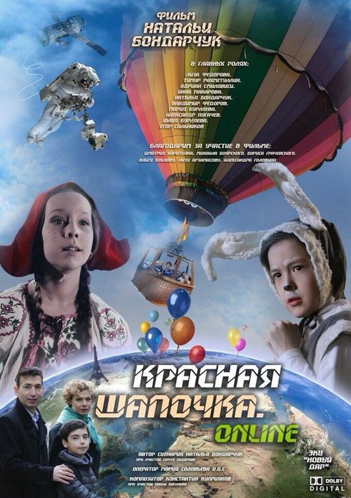 Обложка (Постер) Красная шапочка. Онлайн (2018) HDRip