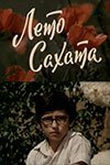 Обложка (Постер) Лето Сахата (1976) 