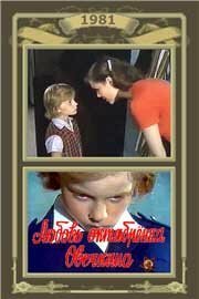 Обложка (Постер) Любовь октябрёнка Овечкина (1981) SATRip