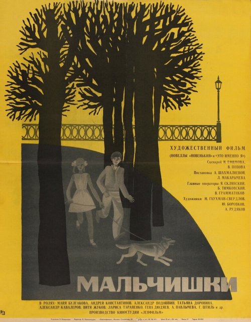 Обложка Мальчишки (1969) 