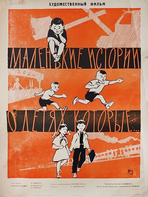 Обложка (Постер) Маленькие истории о детях, которые... (1961) 