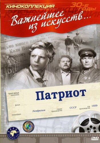 Обложка (Постер) Патриот (1939) SATRip