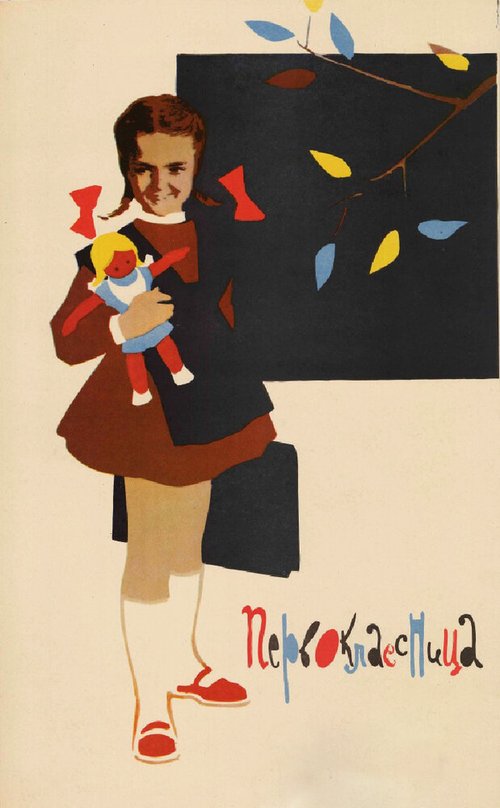 Обложка (Постер) Первоклассница (1948) SATRip