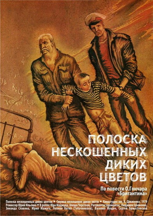 Обложка (Постер) Полоска нескошенных диких цветов (1980) SATRip