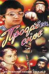 Обложка (Постер) Продавец снов (1990) HDRip