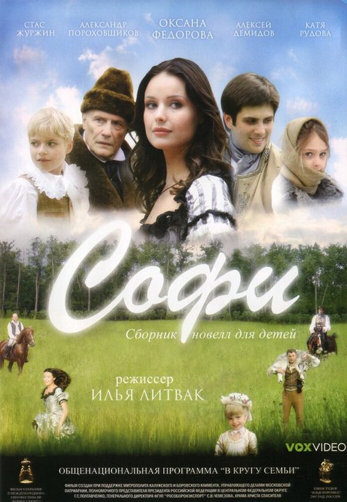 Обложка (Постер) Софи (2007) HDRip