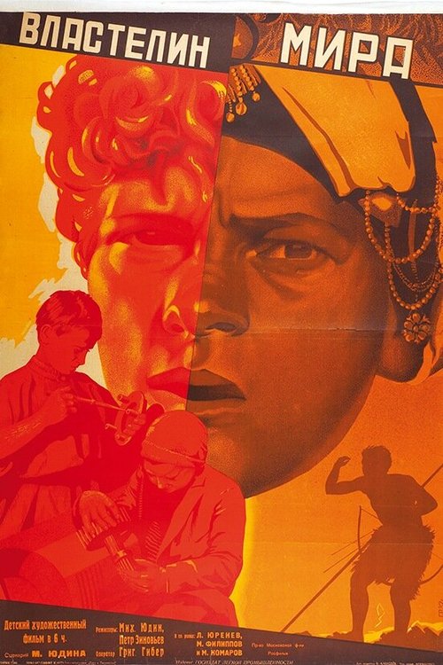 Обложка (Постер) Властелин мира (1932) 