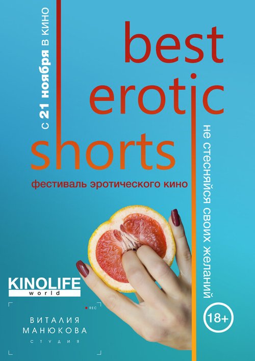 Обложка (Постер) Best Erotic Shorts (2019) HDRip