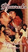 Обложка Франческа / Francesca: Sinfonia anale (1997) 